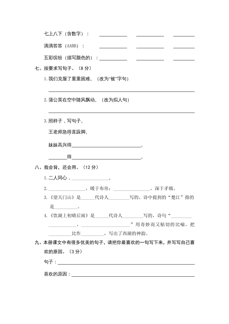 图片[2]-三年级语文上册期末练习(8)（部编版）-学习资料站