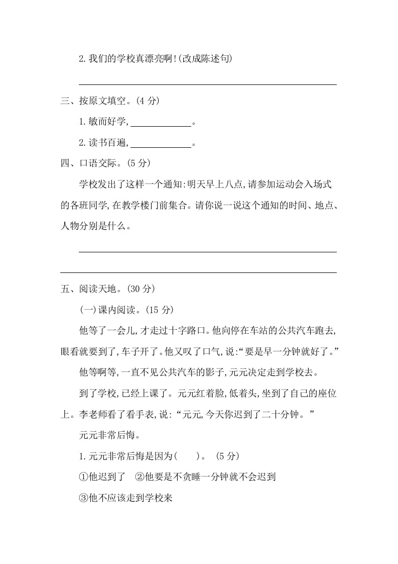 图片[2]-一年级语文下册第七单元提升练习二-学习资料站