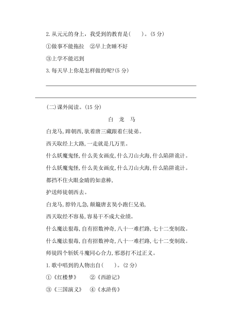 图片[3]-一年级语文下册第七单元提升练习二-学习资料站