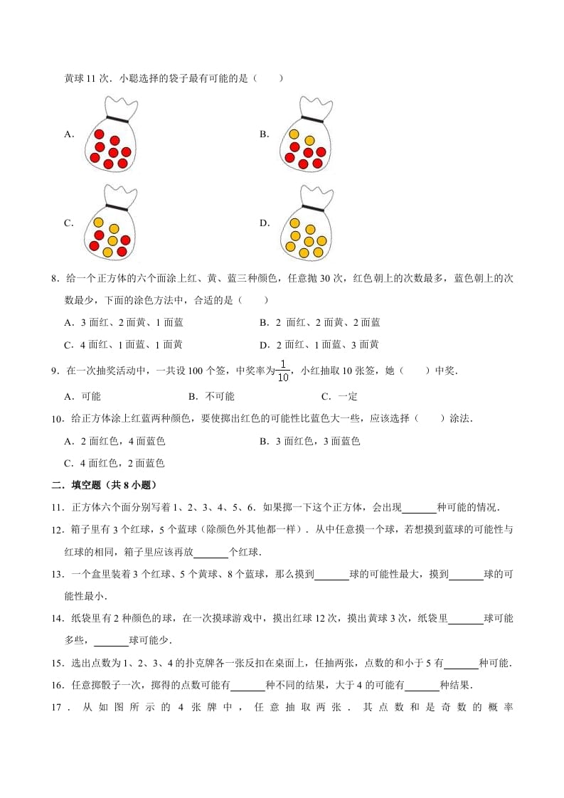 图片[2]-五年级数学上册第4章可能性单元测试题（人教版）-学习资料站