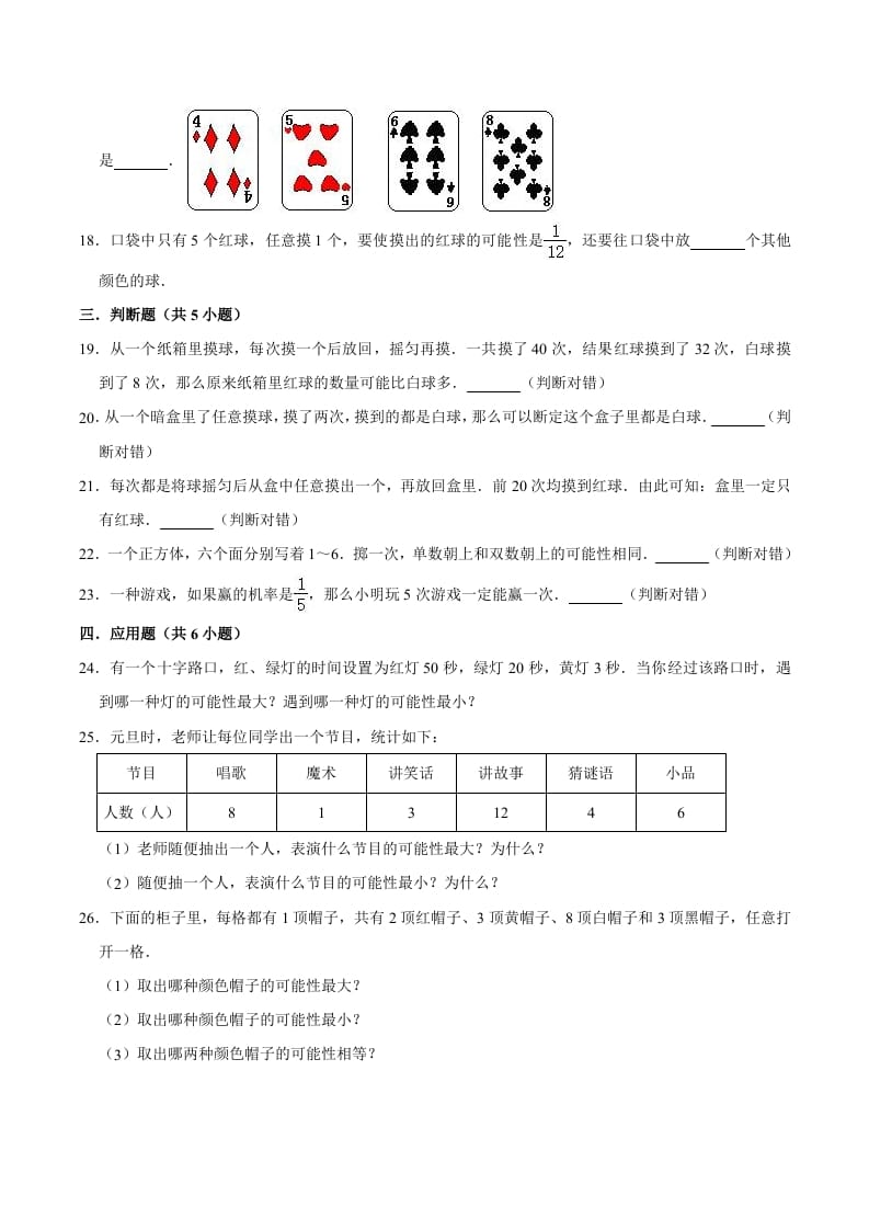 图片[3]-五年级数学上册第4章可能性单元测试题（人教版）-学习资料站