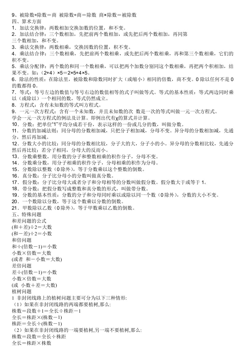 图片[2]-六年级数学下册小学公式大全-学习资料站