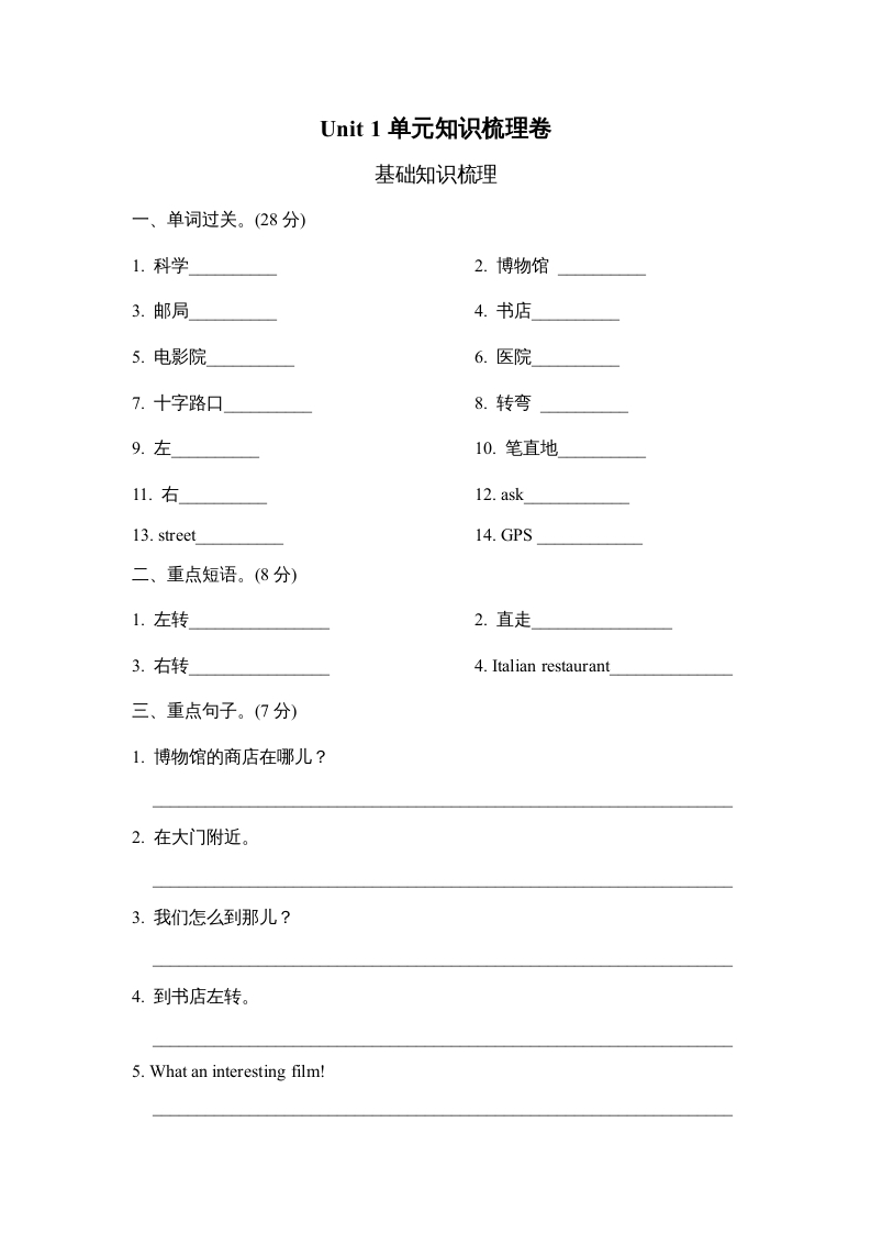 六年级英语上册Unit1单元知识梳理卷（人教版PEP）-学习资料站