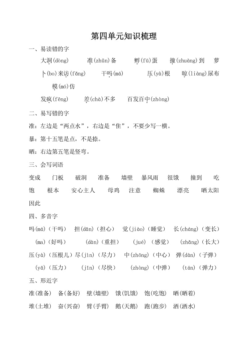 三年级语文上册第四单元知识梳理（部编版）(1)-学习资料站