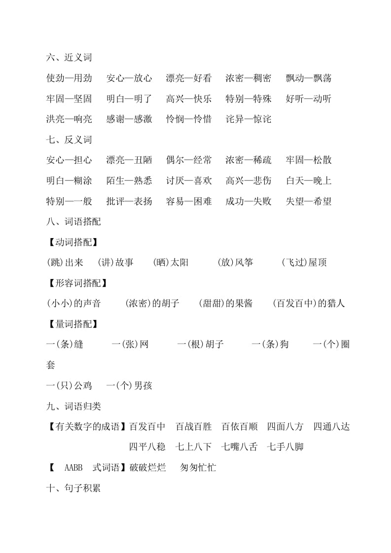 图片[2]-三年级语文上册第四单元知识梳理（部编版）(1)-学习资料站