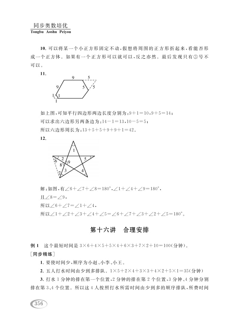 四年级数学下册第十六讲合理安排参考答案-学习资料站