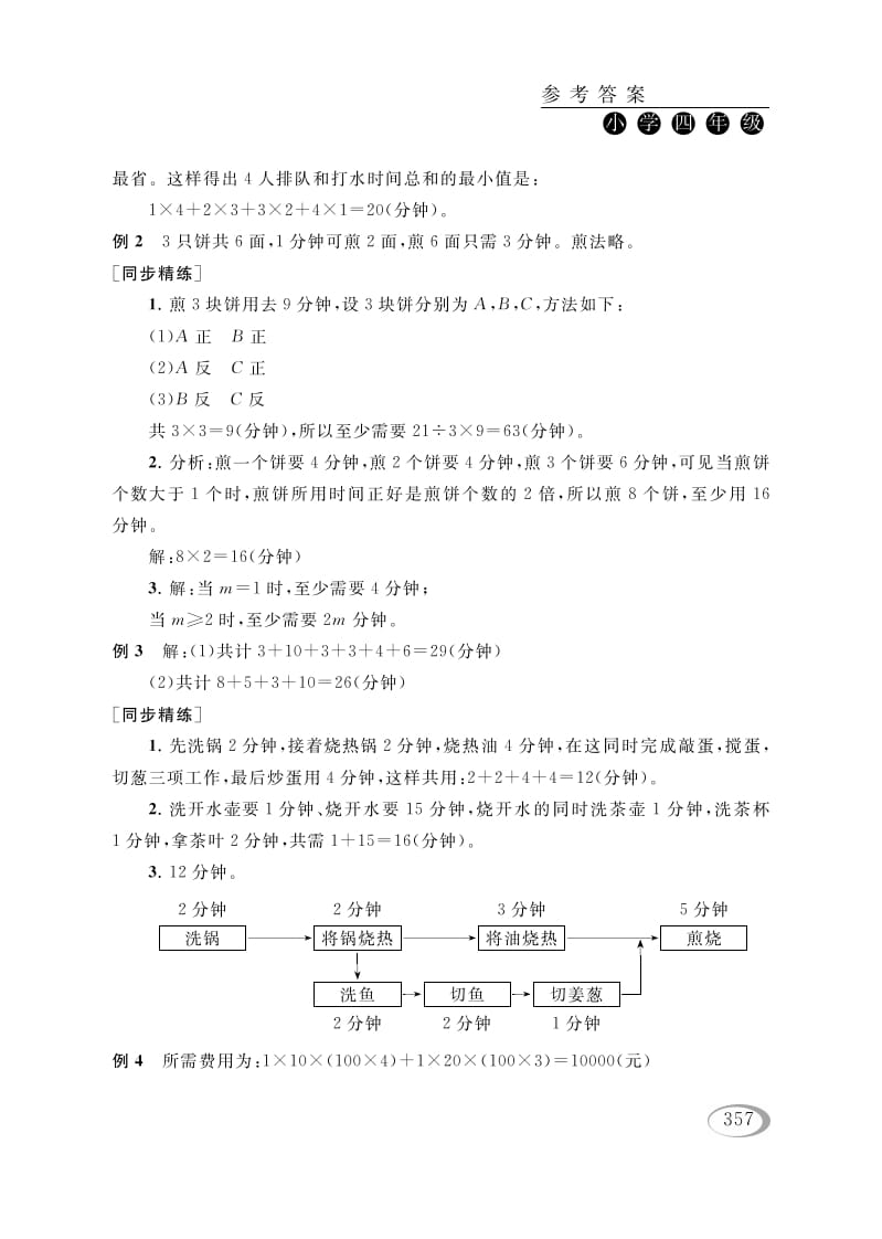 图片[2]-四年级数学下册第十六讲合理安排参考答案-学习资料站