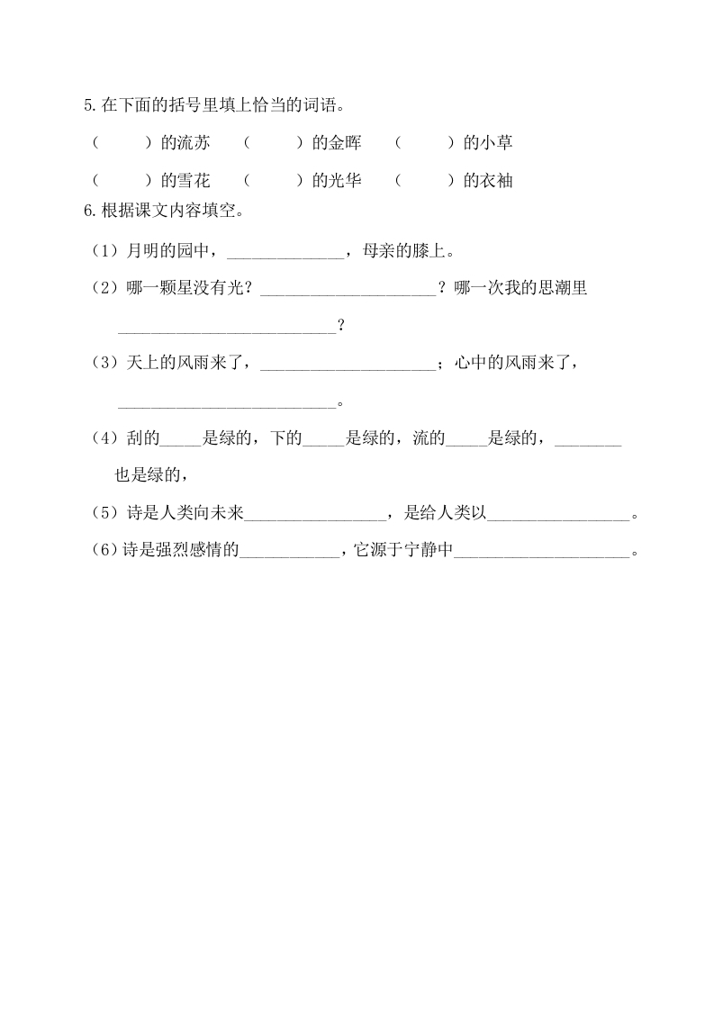 图片[2]-四年级语文下册试卷-第三单元基础知识复习检测（附答案）人教部编版-学习资料站