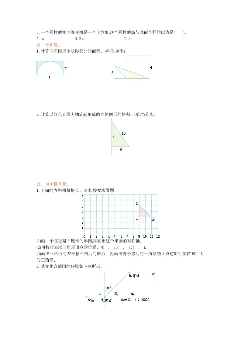图片[2]-六年级数学下册几何与图形检测卷（1）-学习资料站