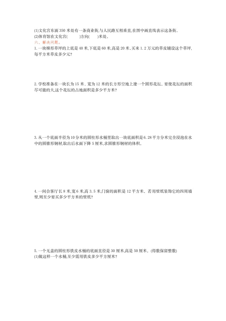 图片[3]-六年级数学下册几何与图形检测卷（1）-学习资料站
