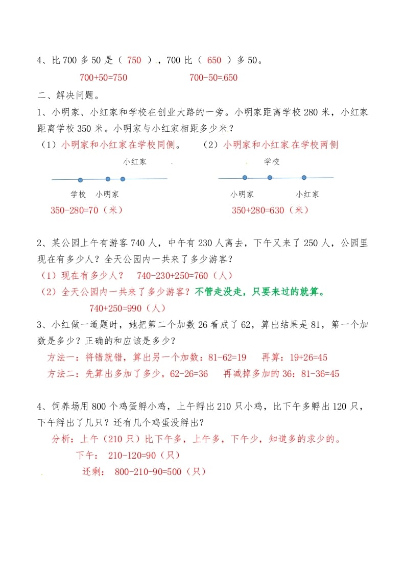 图片[2]-三年级数学上册第二讲万以内的加法和减法答案（人教版）-学习资料站