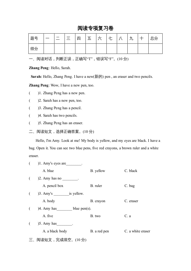 三年级英语上册阅读专项复习卷（人教PEP）-学习资料站