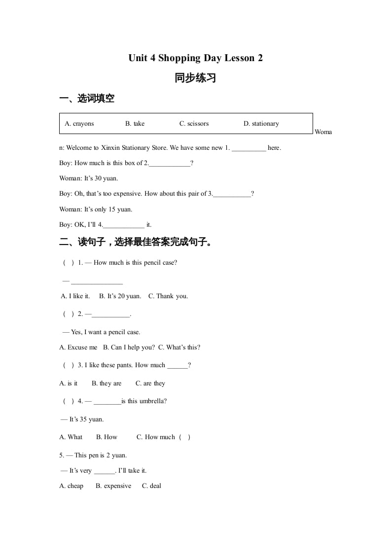 五年级英语上册Ｕｎｉｔ4ShoppingDayLesson2同步练习3（人教版一起点）-学习资料站