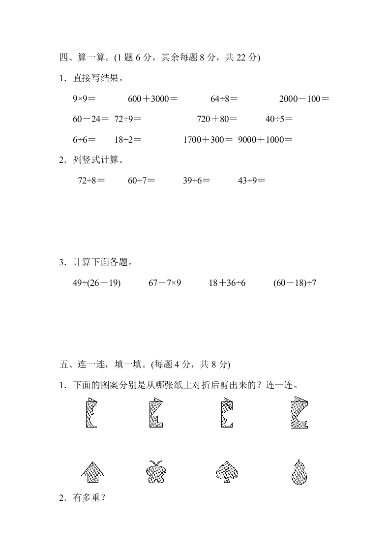 图片[3]-二年级数学下册期末检测卷5（人教版）-学习资料站