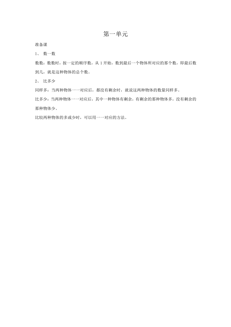 一年级数学上册第1单元归纳总结（人教版）-学习资料站