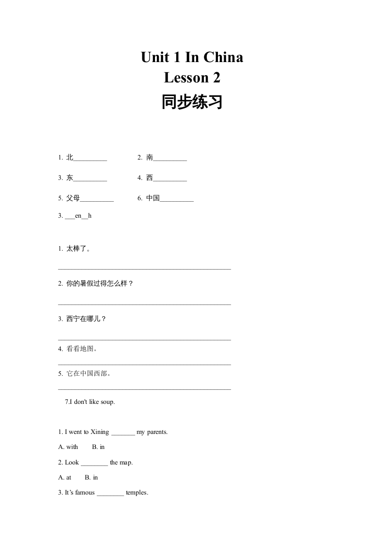 六年级英语上册同步练习Unit1Leson2（人教版一起点）-学习资料站