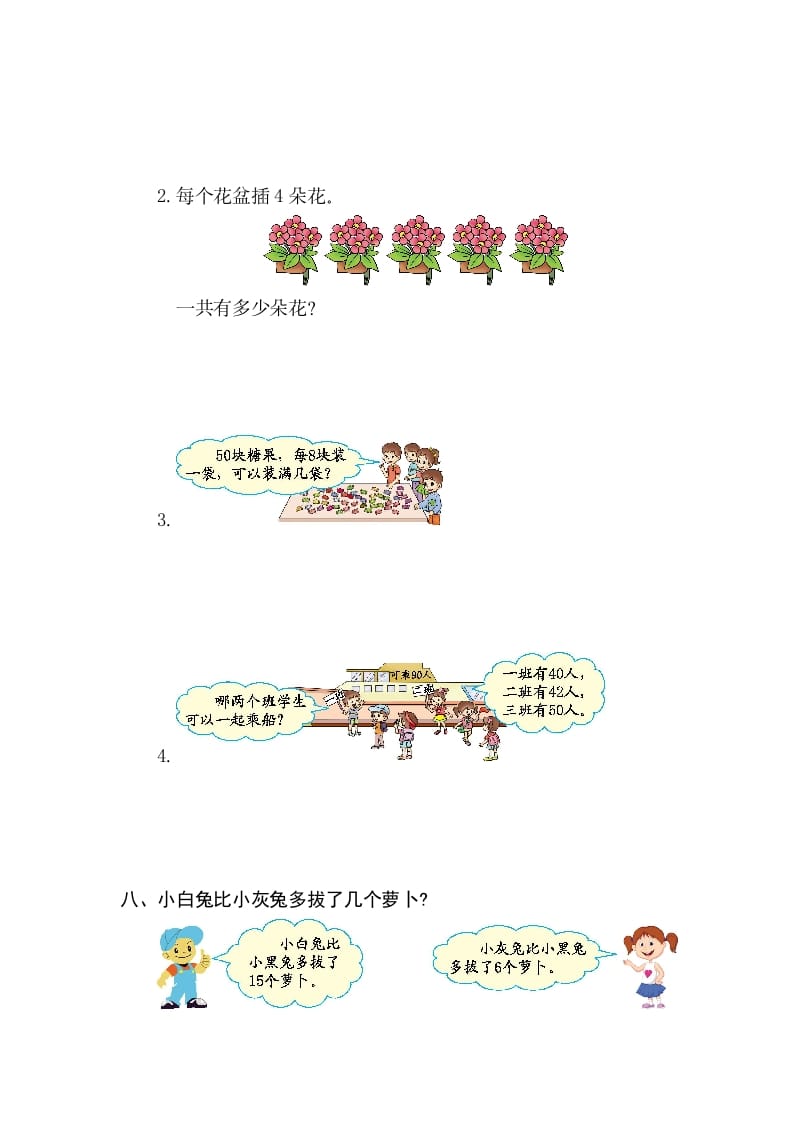 图片[3]-一年级数学下册第六单元检测卷（2）（人教版）-学习资料站
