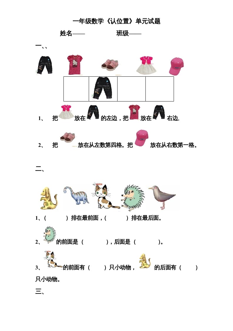 一年级数学上册《第4单元试题》认位置(2)（苏教版）-学习资料站