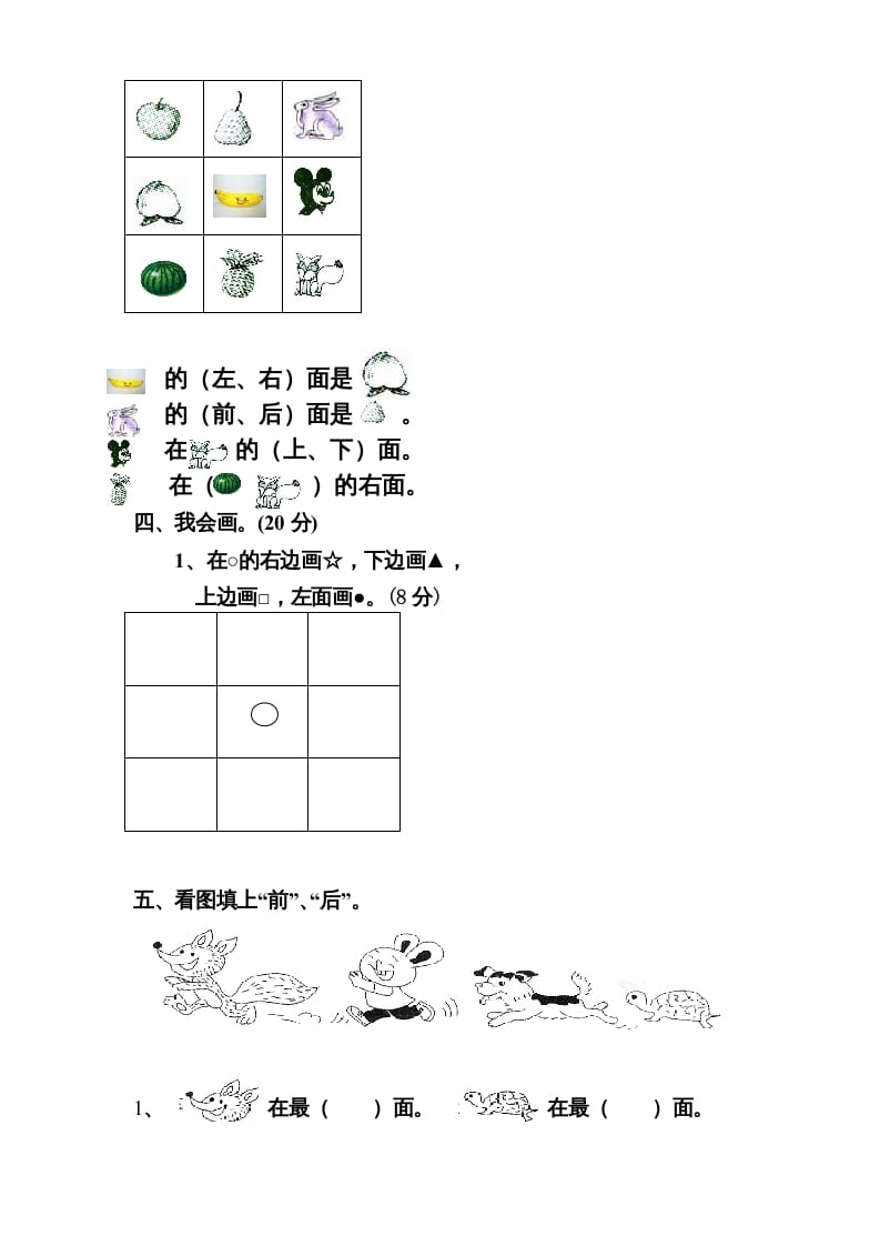 图片[2]-一年级数学上册《第4单元试题》认位置(2)（苏教版）-学习资料站