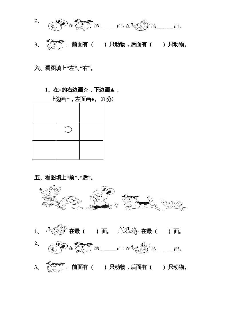 图片[3]-一年级数学上册《第4单元试题》认位置(2)（苏教版）-学习资料站