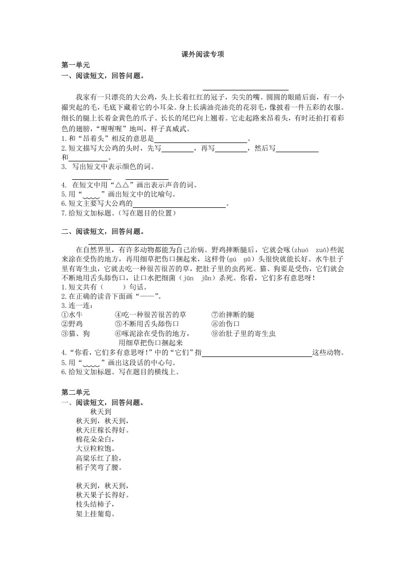 二年级语文上册课外阅读专项（部编）2-学习资料站