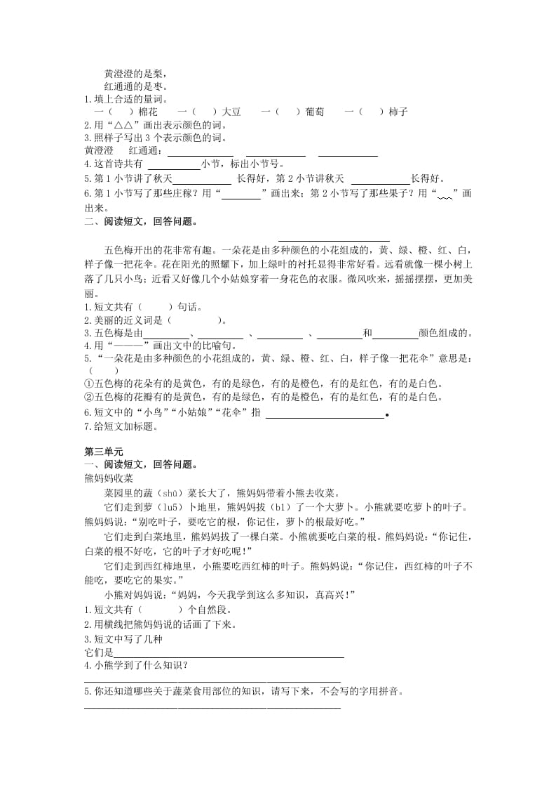图片[2]-二年级语文上册课外阅读专项（部编）2-学习资料站