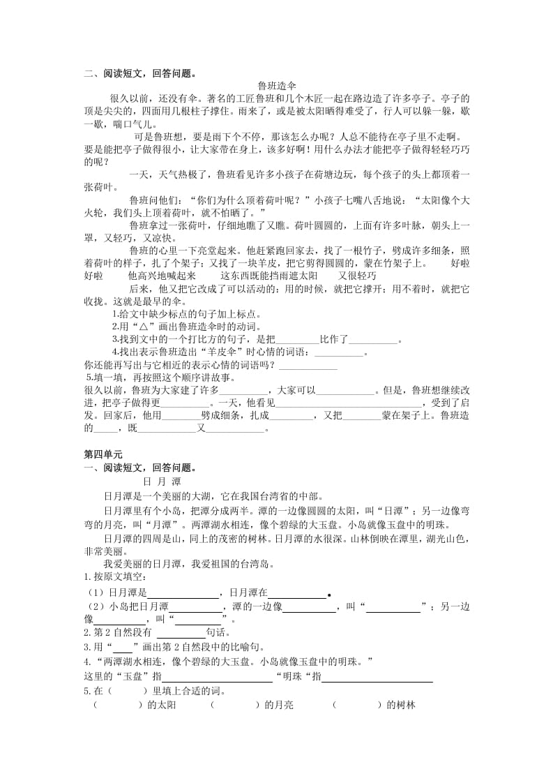 图片[3]-二年级语文上册课外阅读专项（部编）2-学习资料站