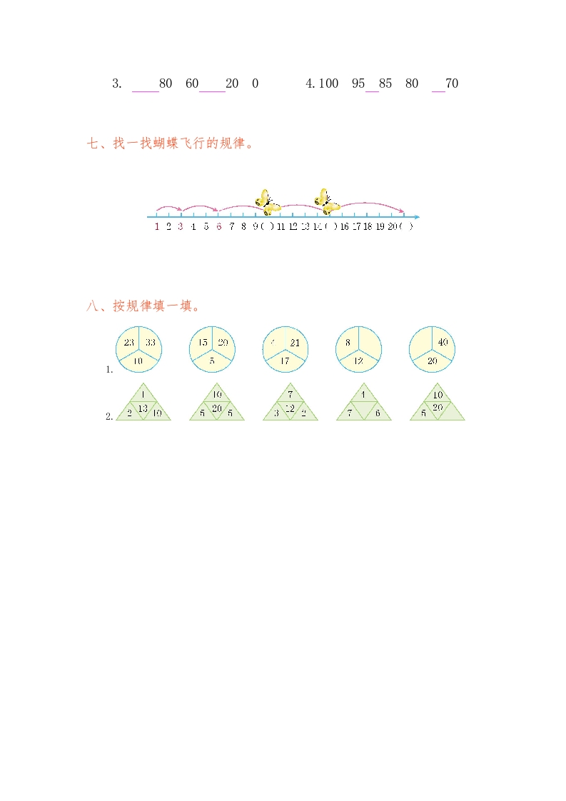 图片[2]-一年级数学下册第七单元检测卷（1）（人教版）-学习资料站