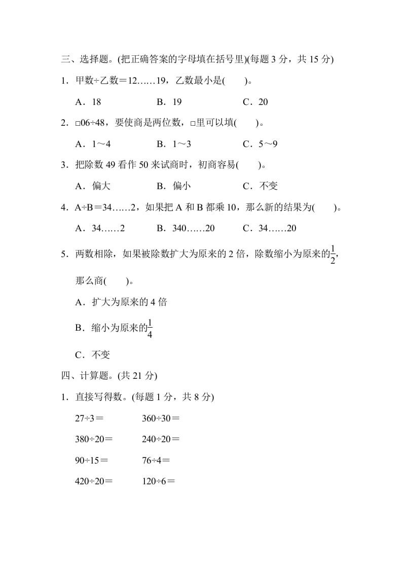 图片[2]-四年级数学上册专项复习卷1（苏教版）-学习资料站