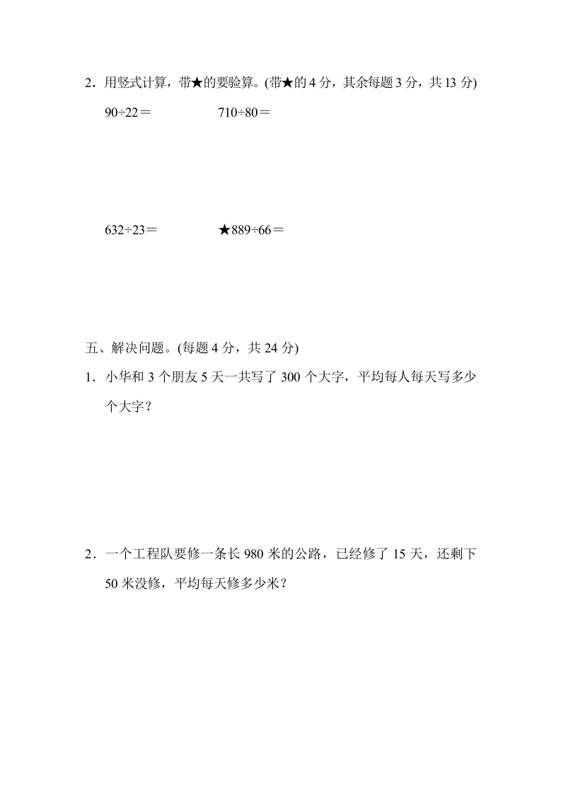 图片[3]-四年级数学上册专项复习卷1（苏教版）-学习资料站