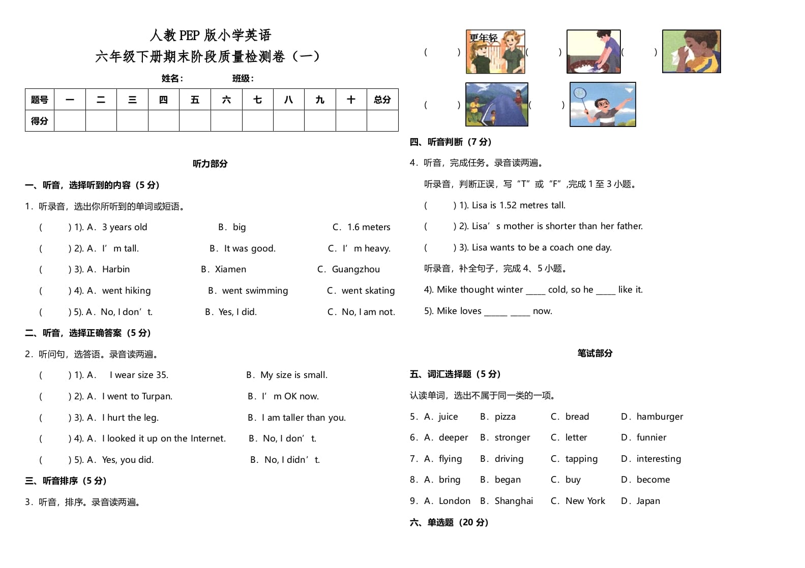 六年级英语下册人教PEP版期末阶段质量检测卷（一）（含参考答案）-学习资料站