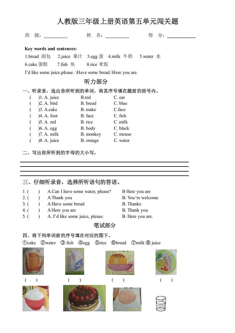 三年级英语上册pep人教版英语第五单元闯关题（人教PEP）-学习资料站