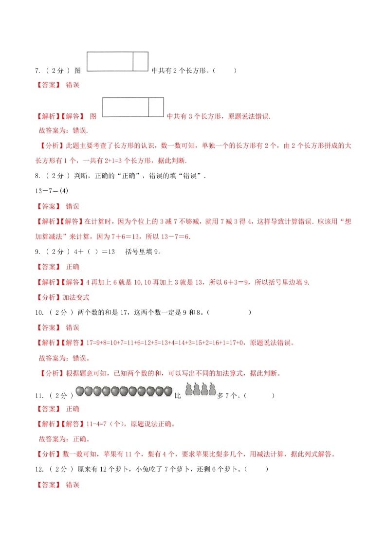 图片[3]-一年级数学下册第一次月考全真模拟卷01（解析）人教版-学习资料站