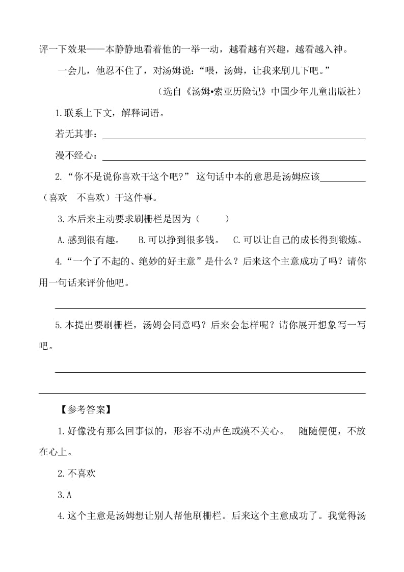 图片[2]-六年级语文下册类文阅读-7汤姆·索亚历险记（节选）-学习资料站