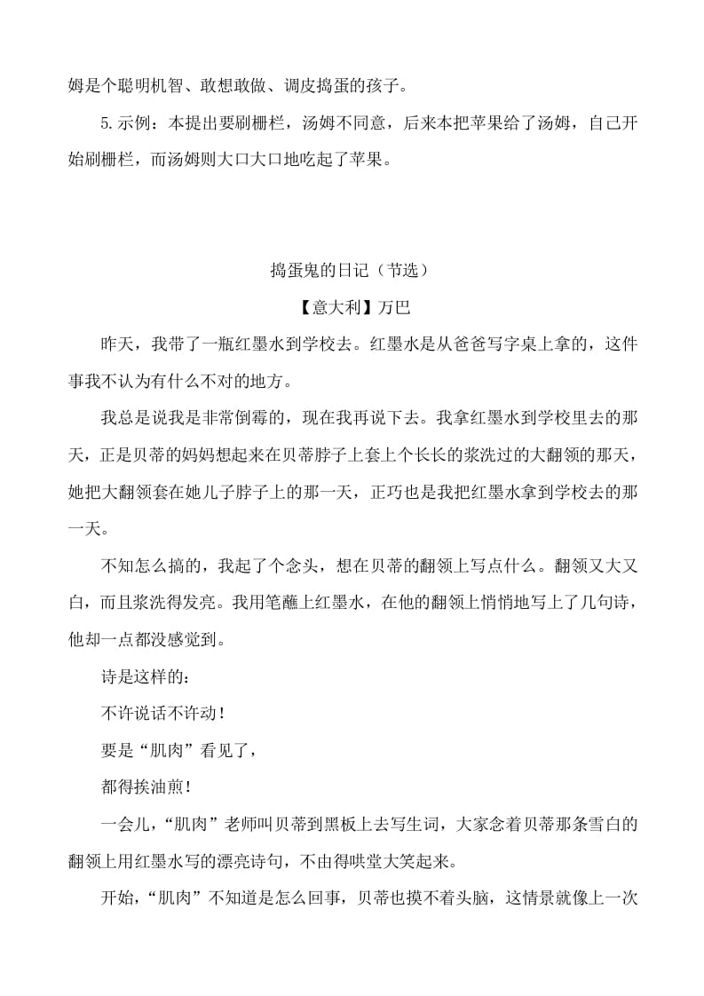 图片[3]-六年级语文下册类文阅读-7汤姆·索亚历险记（节选）-学习资料站