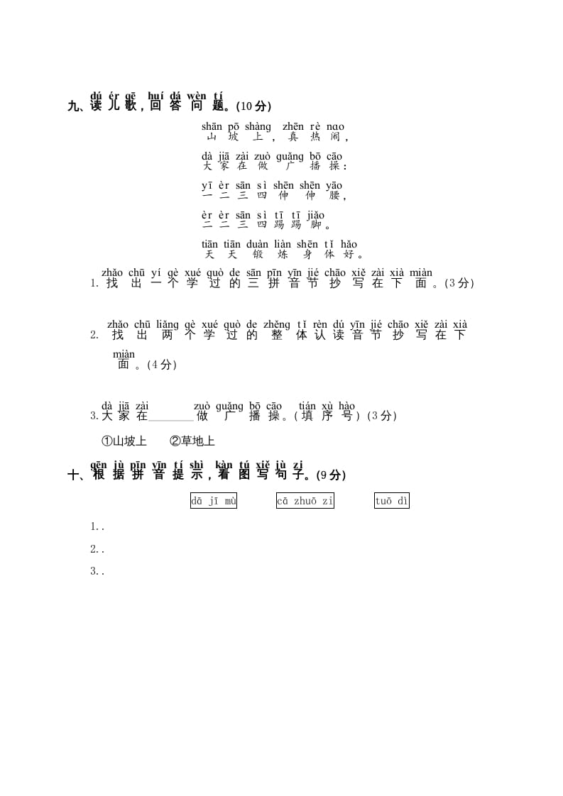 图片[3]-一年级语文上册第2单元测试卷2（部编版）-学习资料站