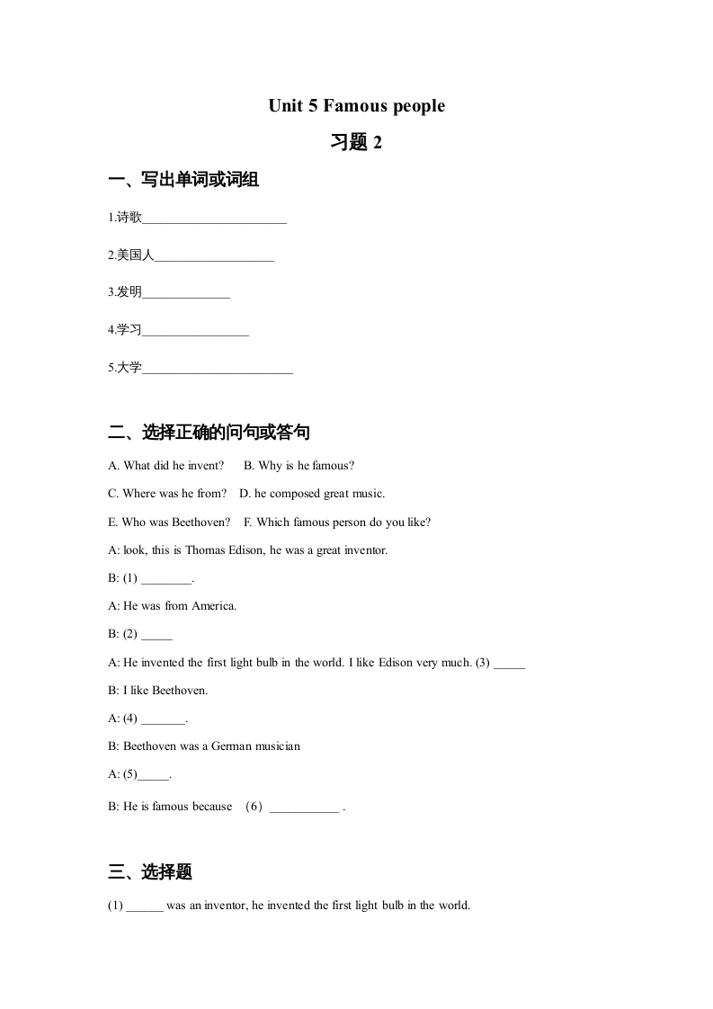 六年级英语上册Unit5Famouspeople习题2（人教版一起点）-学习资料站