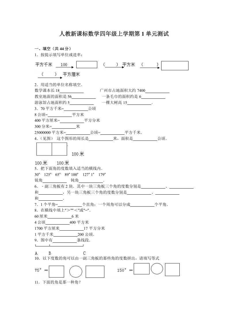 四年级数学上册第1单元测试卷1（人教版）-学习资料站
