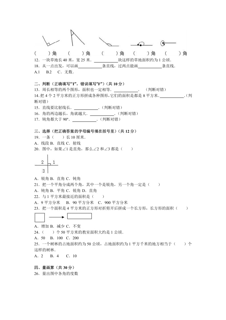 图片[2]-四年级数学上册第1单元测试卷1（人教版）-学习资料站