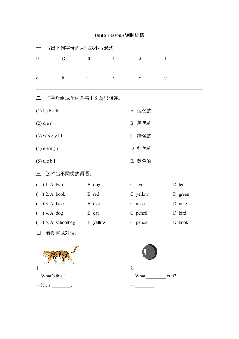 一年级英语上册Unit5_Lesson3课时训练（人教一起点）-学习资料站