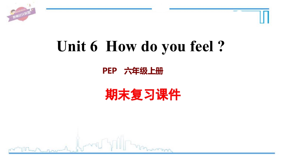 六年级英语上册Unit6复习课件（人教版PEP）-学习资料站
