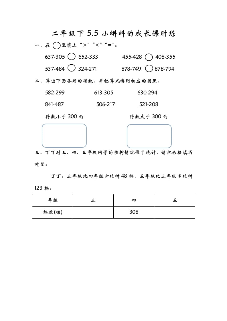 二年级数学下册5.5小蝌蚪的成长-学习资料站