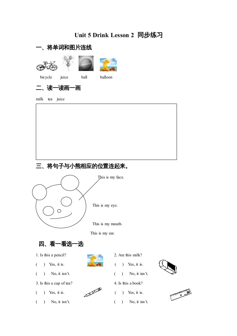 一年级英语上册Unit5DrinkLesson2同步练习2（人教一起点）-学习资料站