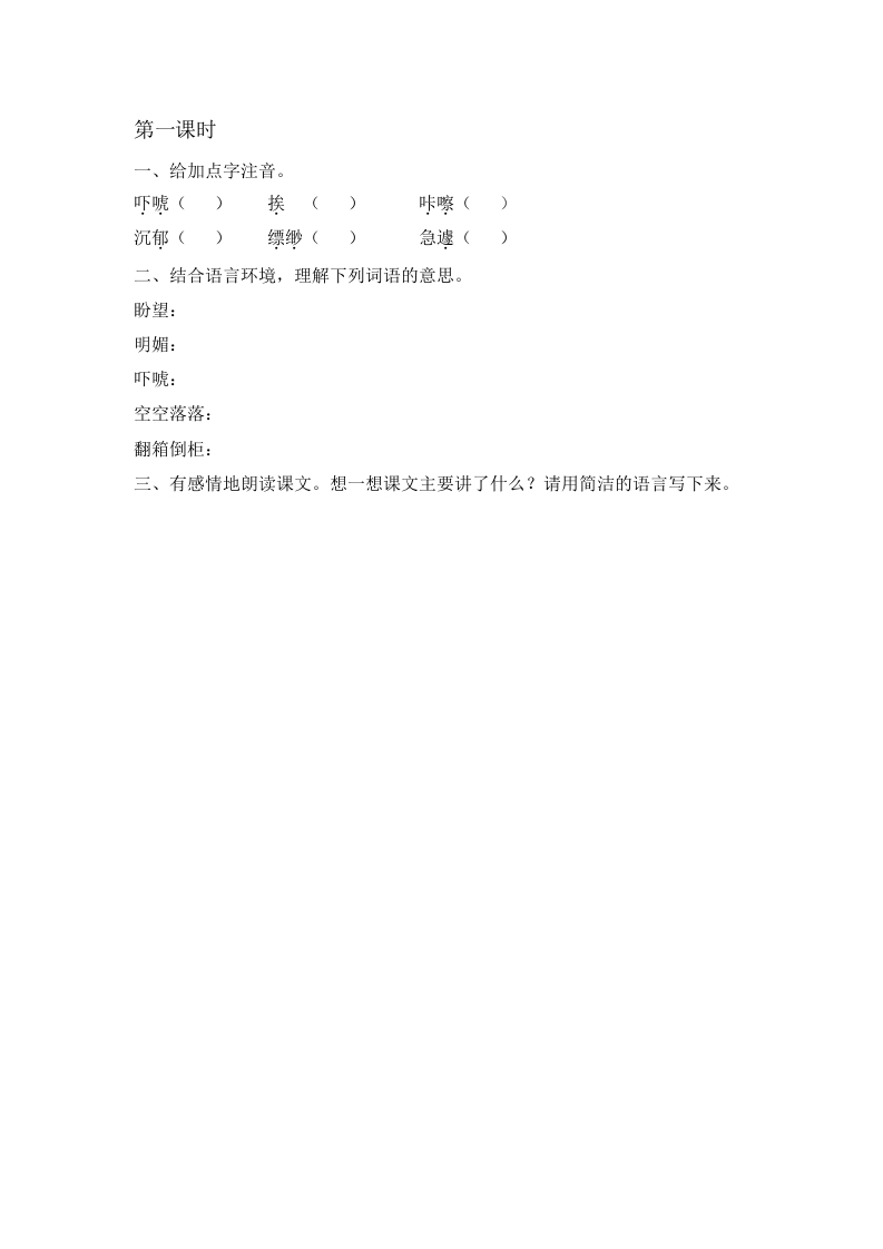 六年级语文下册9那个星期天课时练-学习资料站