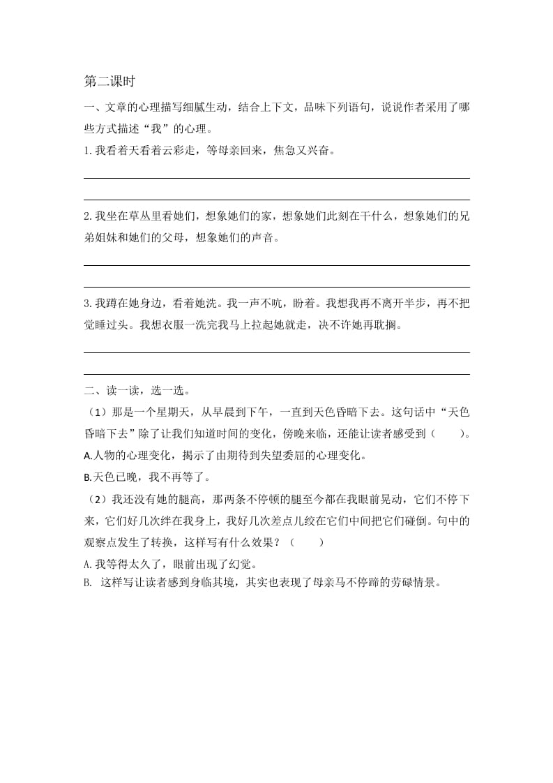 图片[2]-六年级语文下册9那个星期天课时练-学习资料站