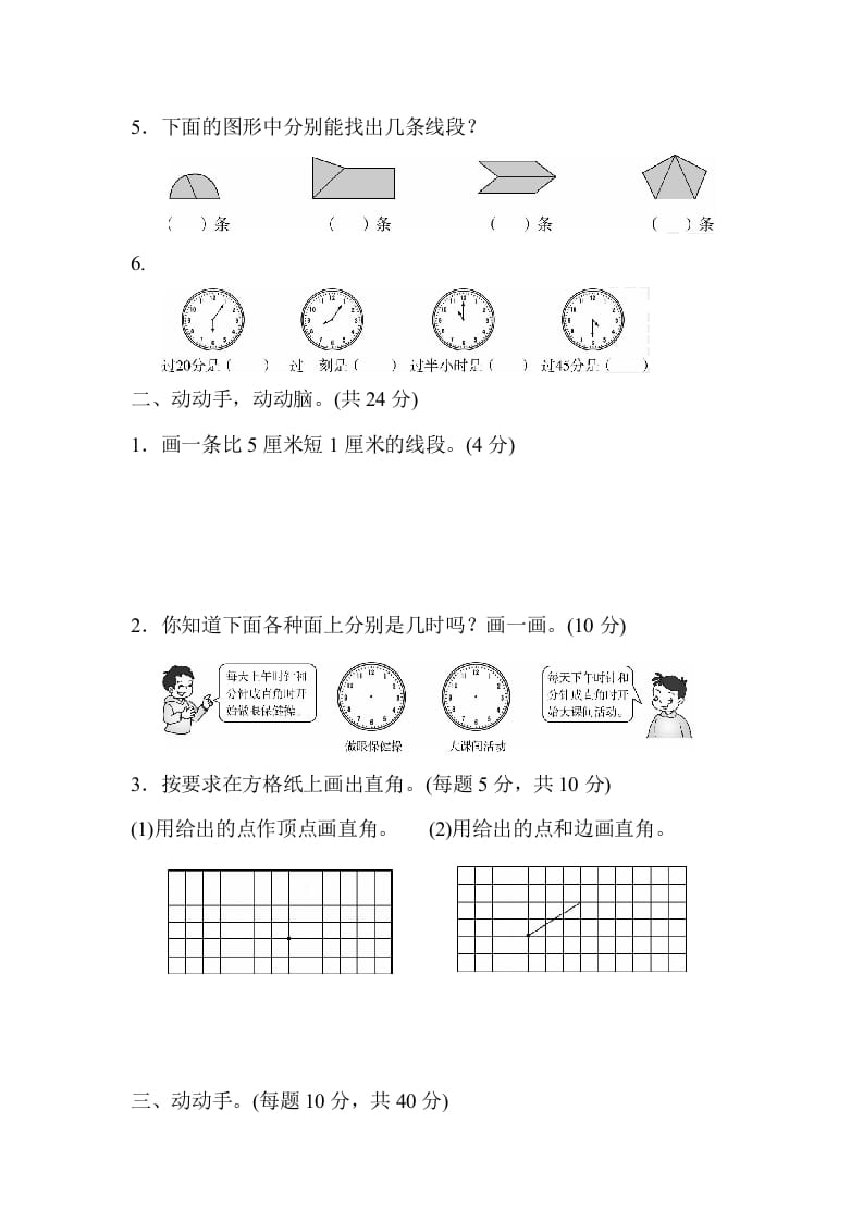 图片[2]-二年级数学上册期末总复习4（人教版）-学习资料站