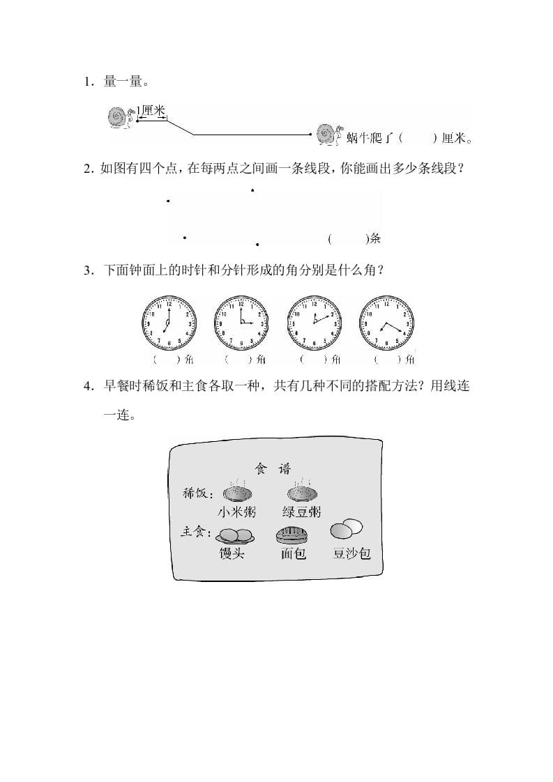 图片[3]-二年级数学上册期末总复习4（人教版）-学习资料站