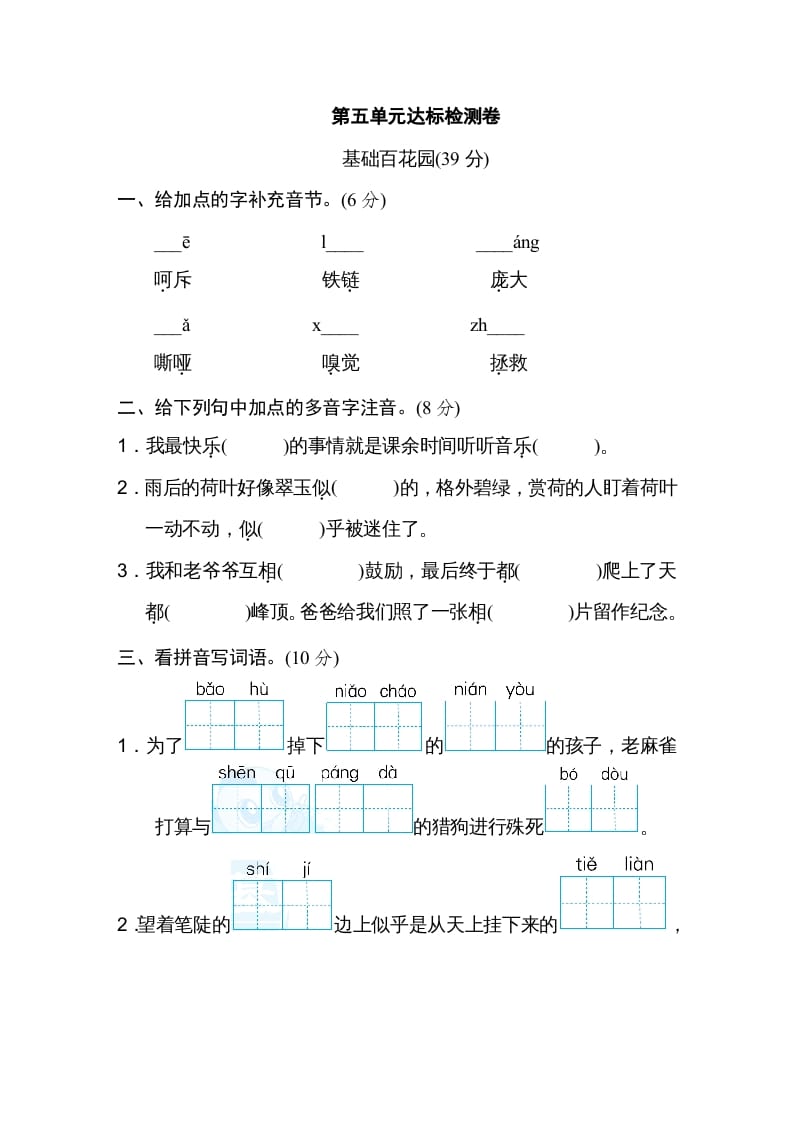 四年级语文上册第五单元达标检测卷-学习资料站