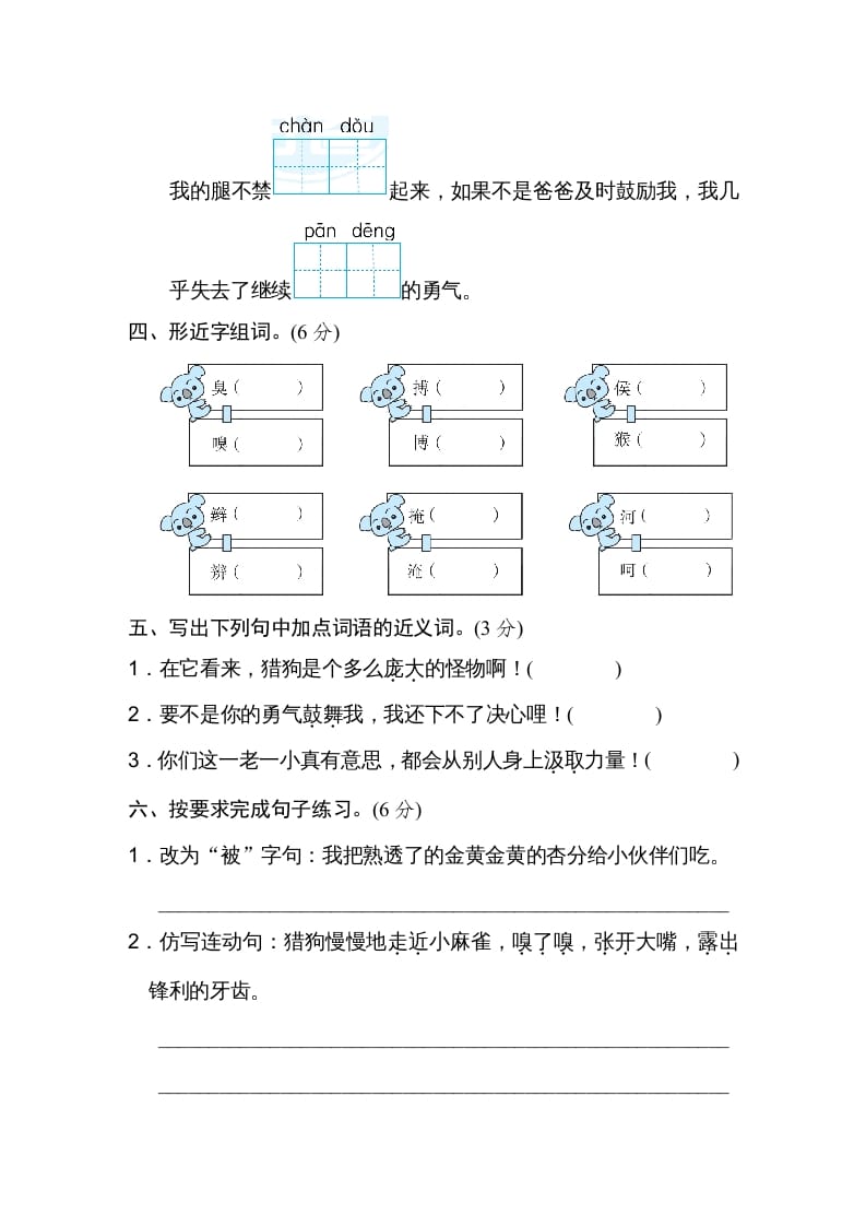 图片[2]-四年级语文上册第五单元达标检测卷-学习资料站