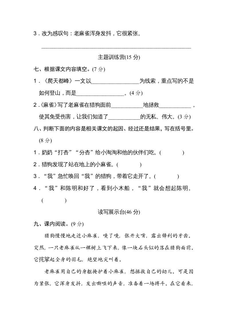 图片[3]-四年级语文上册第五单元达标检测卷-学习资料站